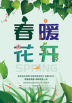 春季海报