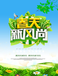 春季海报