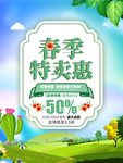 春季海报
