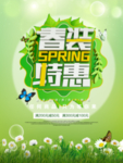春季海报