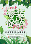 春季海报
