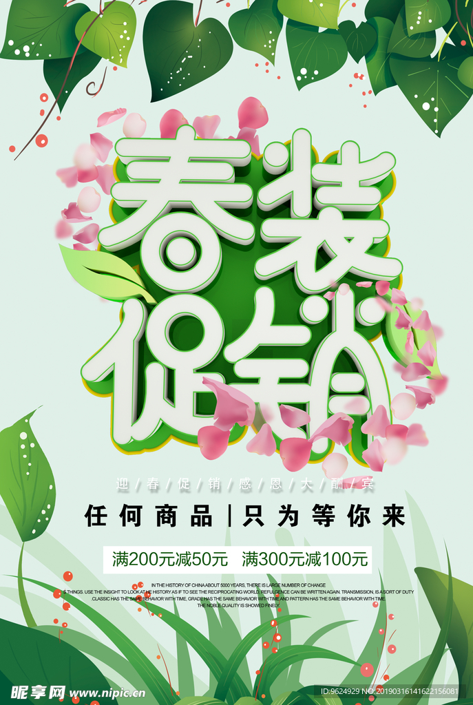春季海报