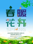 春季海报