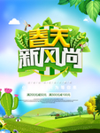 春季海报