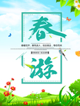 春季海报