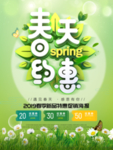 春季海报