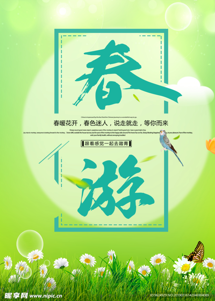 春季海报