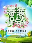 春季海报