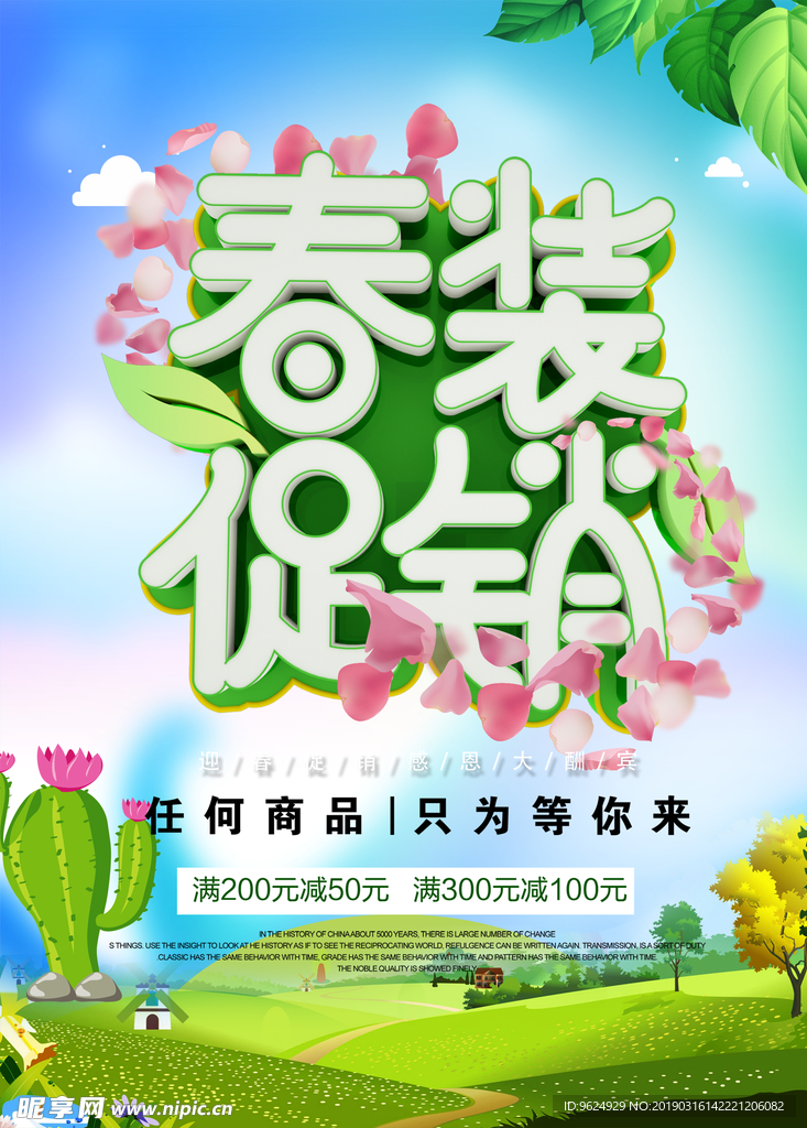 春季海报