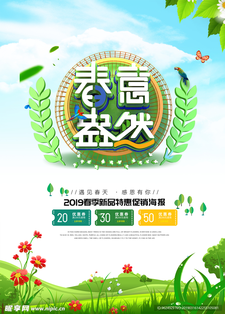 春季海报