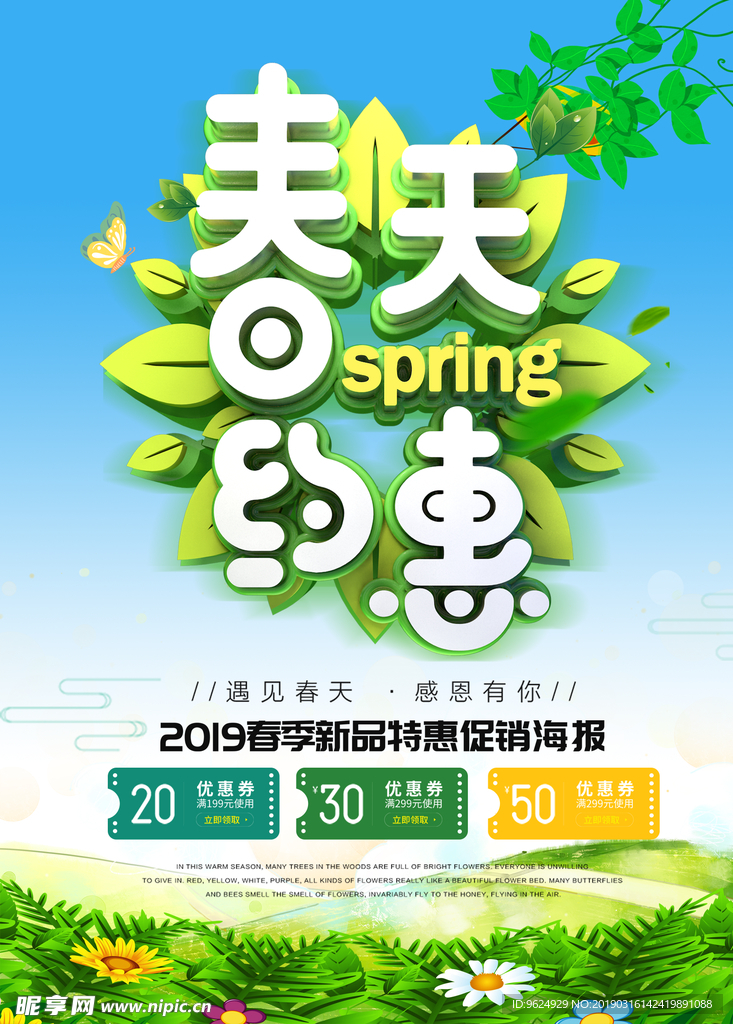 春季海报