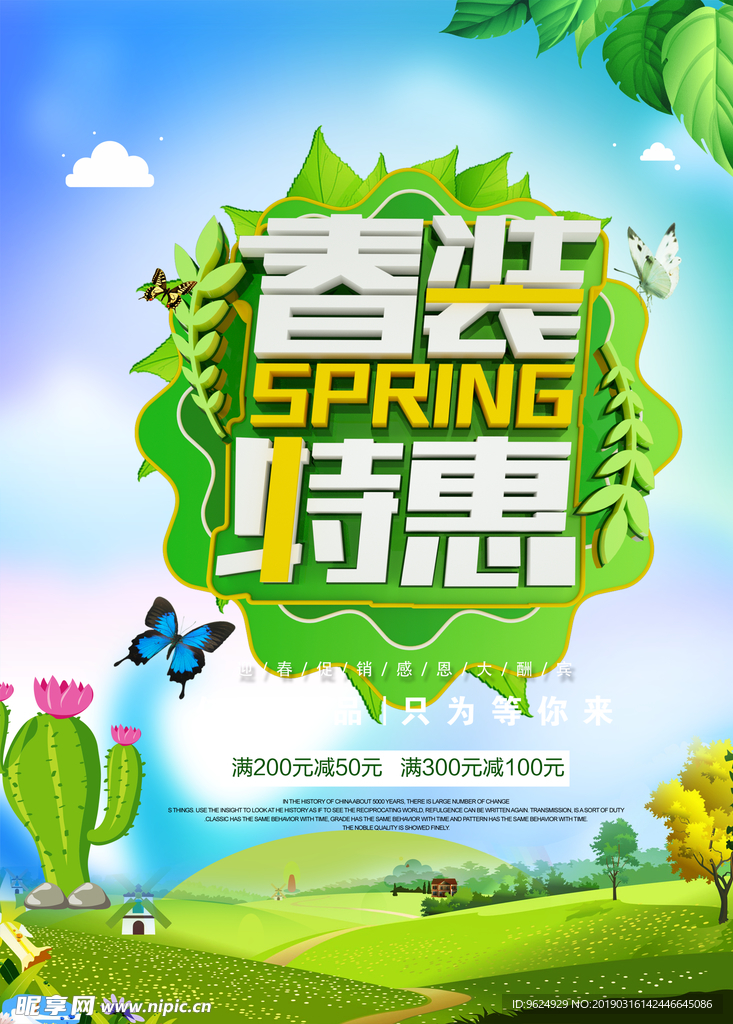 春季海报
