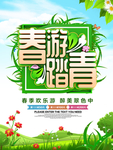 春季海报