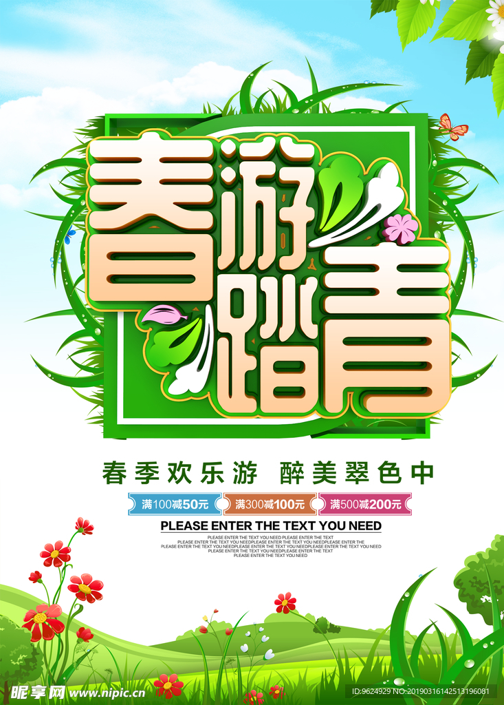 春季海报
