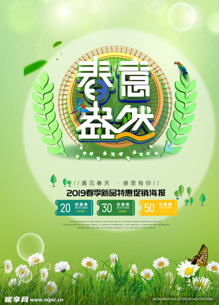 春季海报