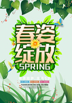 春季海报
