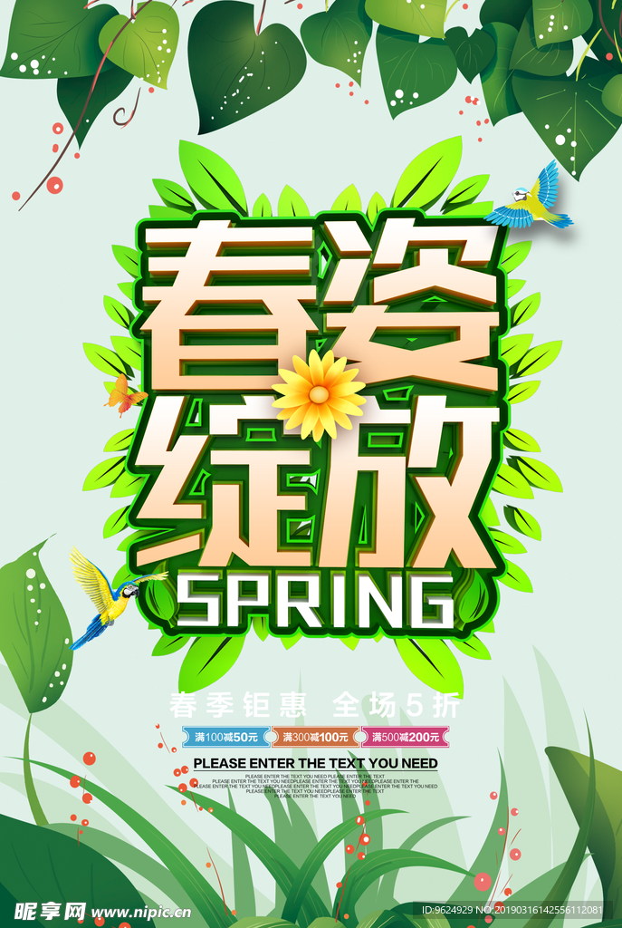 春季海报