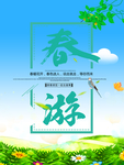 春季海报