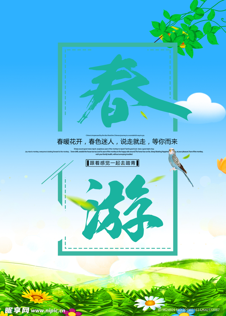 春季海报