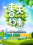 春季海报
