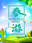 春季海报