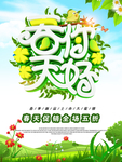 春季海报