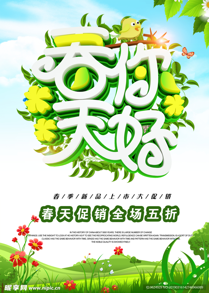 春季海报
