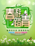 春季海报