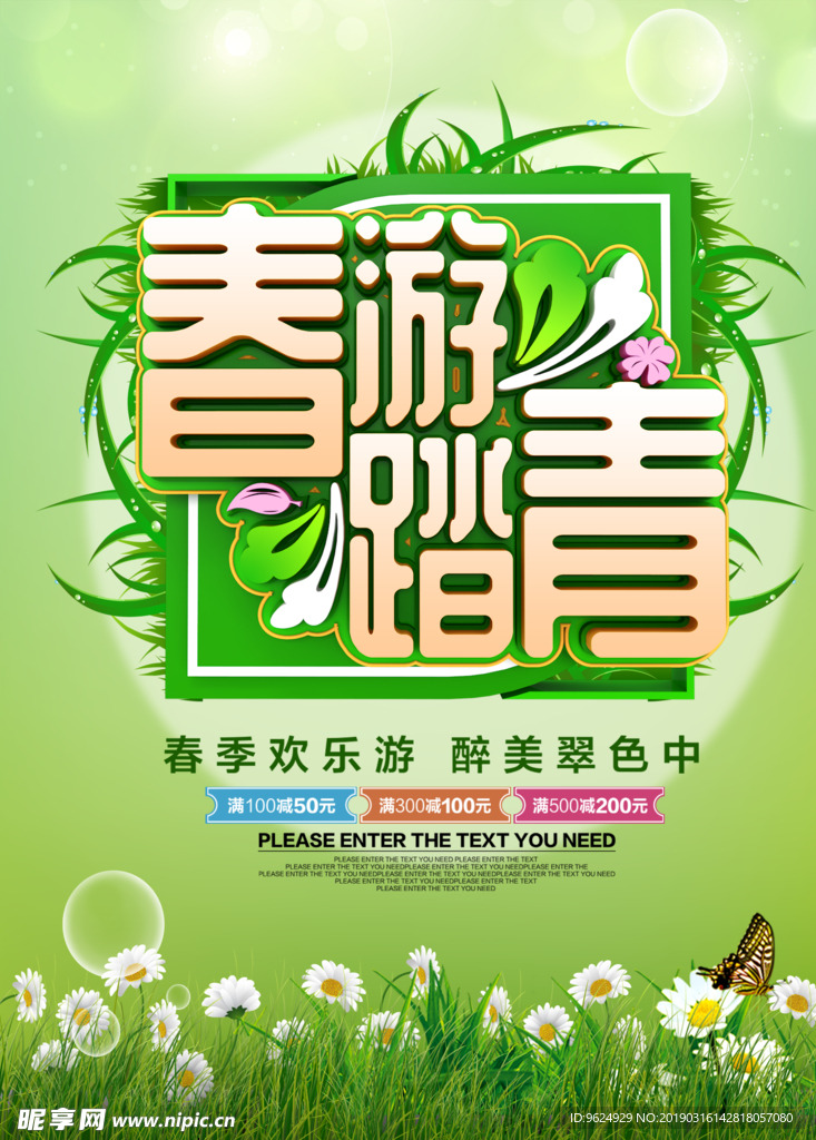 春季海报