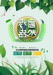春季海报