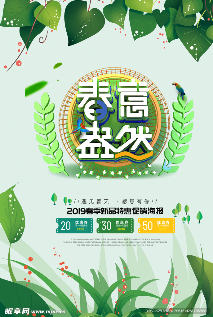 春季海报