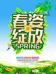 春季海报