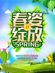 春季海报