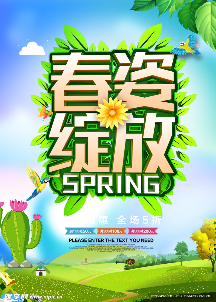 春季海报