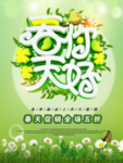 春季海报