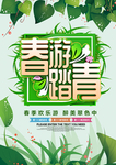 春季海报