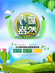 春季海报