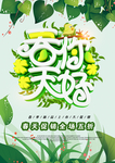 春季海报
