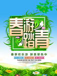 春季海报