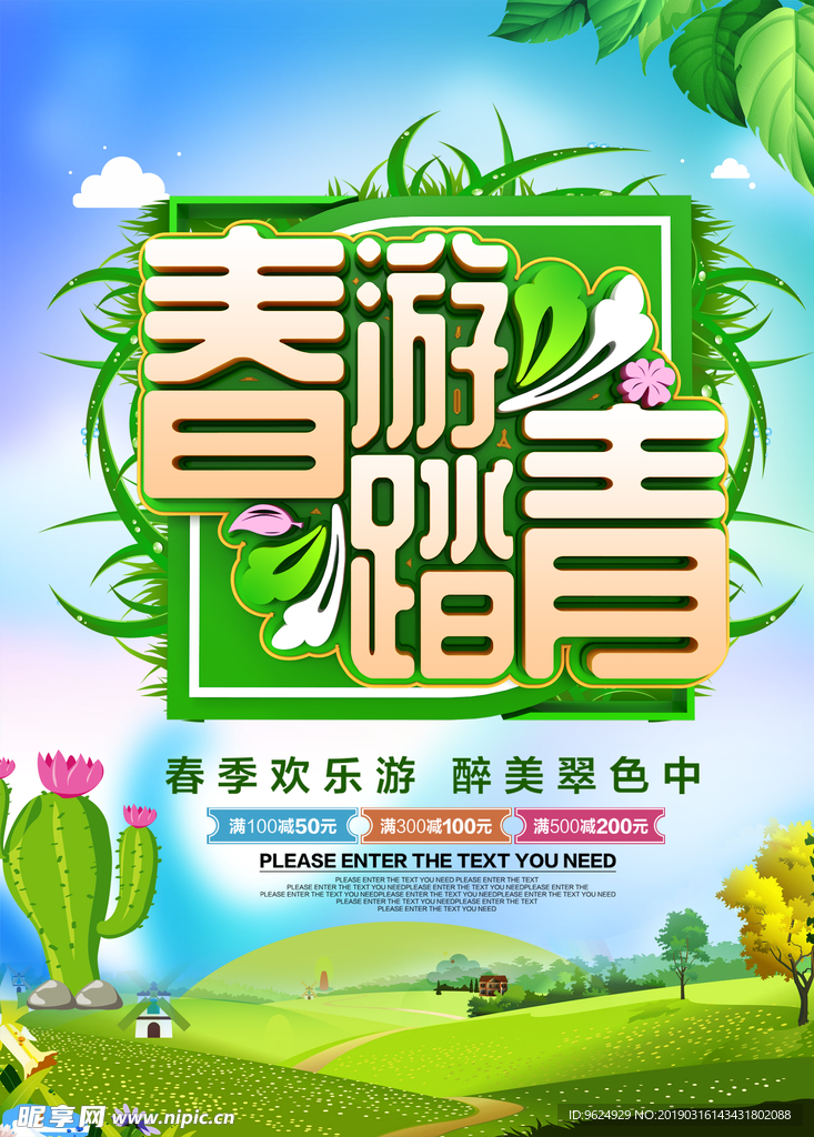 春季海报