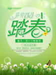春季海报