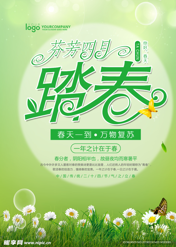 春季海报