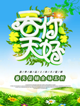 春季海报