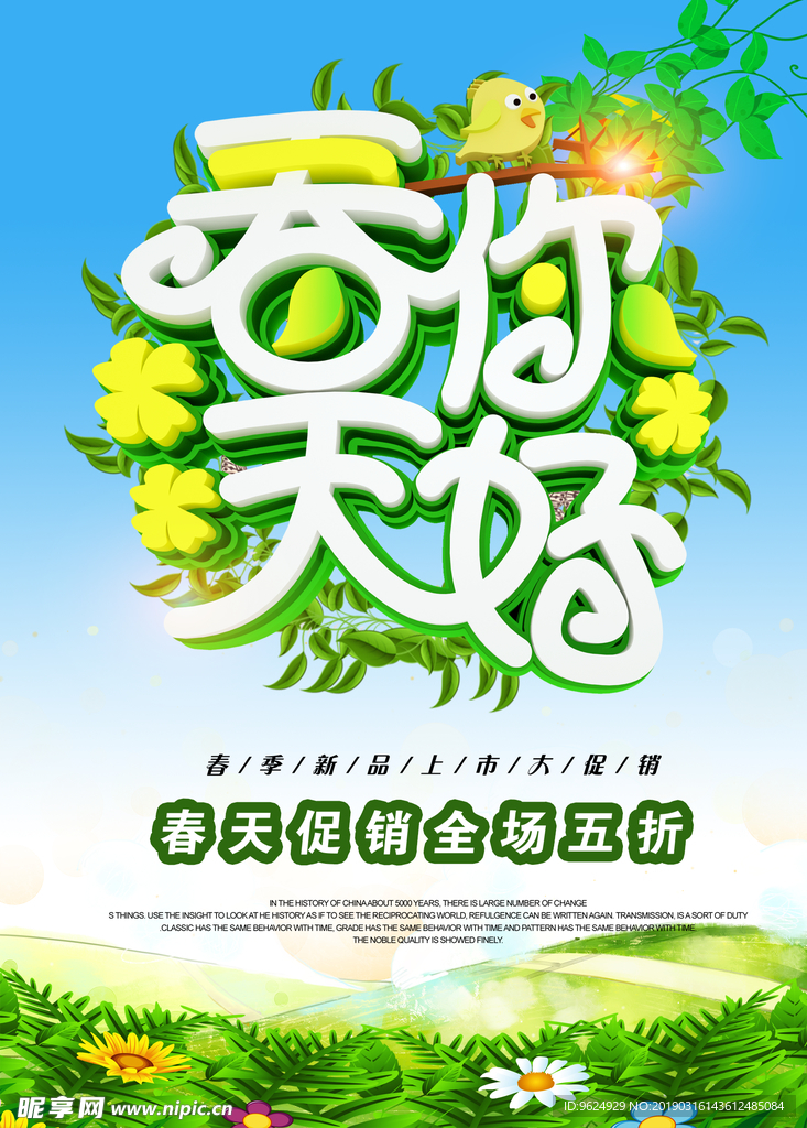 春季海报