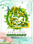 春季海报