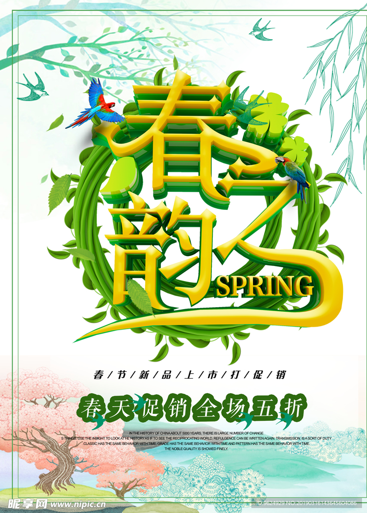 春季海报