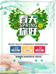 春季海报