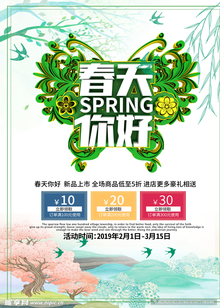 春季海报