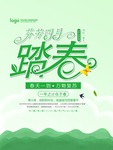 春季海报