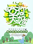 春季海报